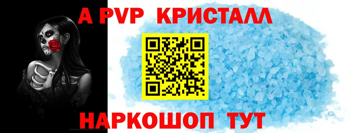 A PVP кристаллы Чита