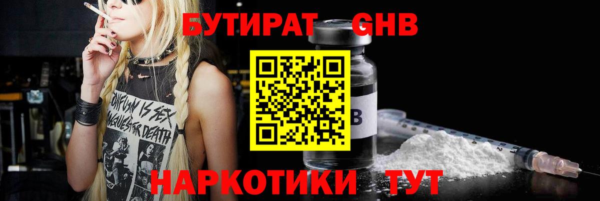 Чита  Бутират бутик  Вход с VPN 
