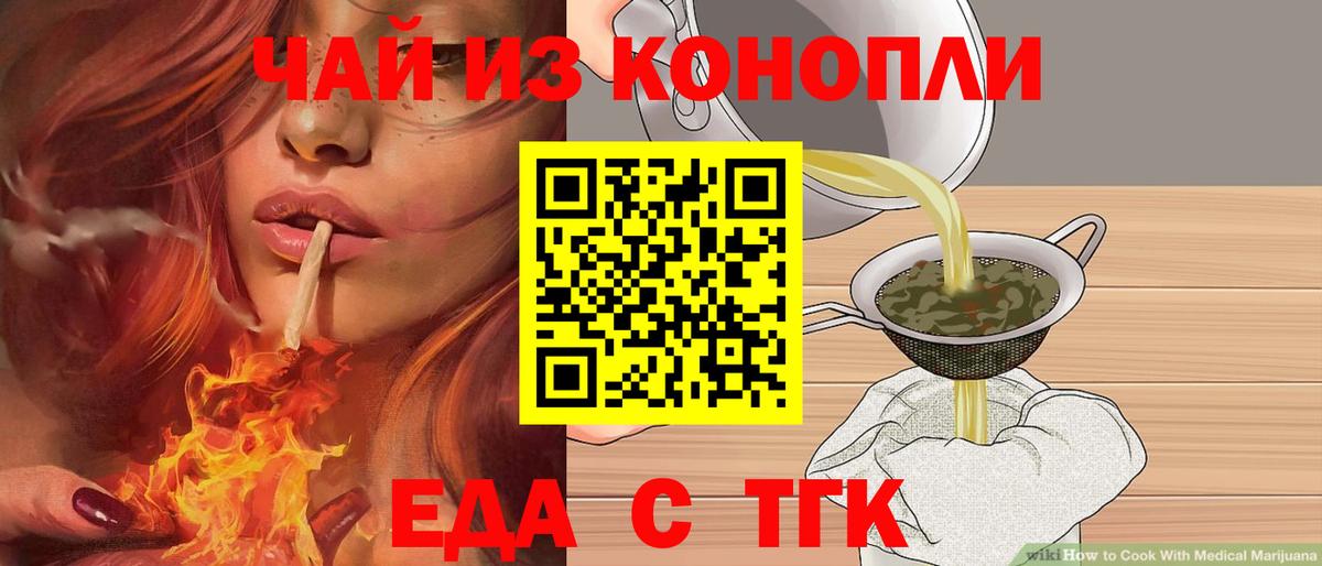 Еда ТГК марихуана  Вход с VPN  Чита 
