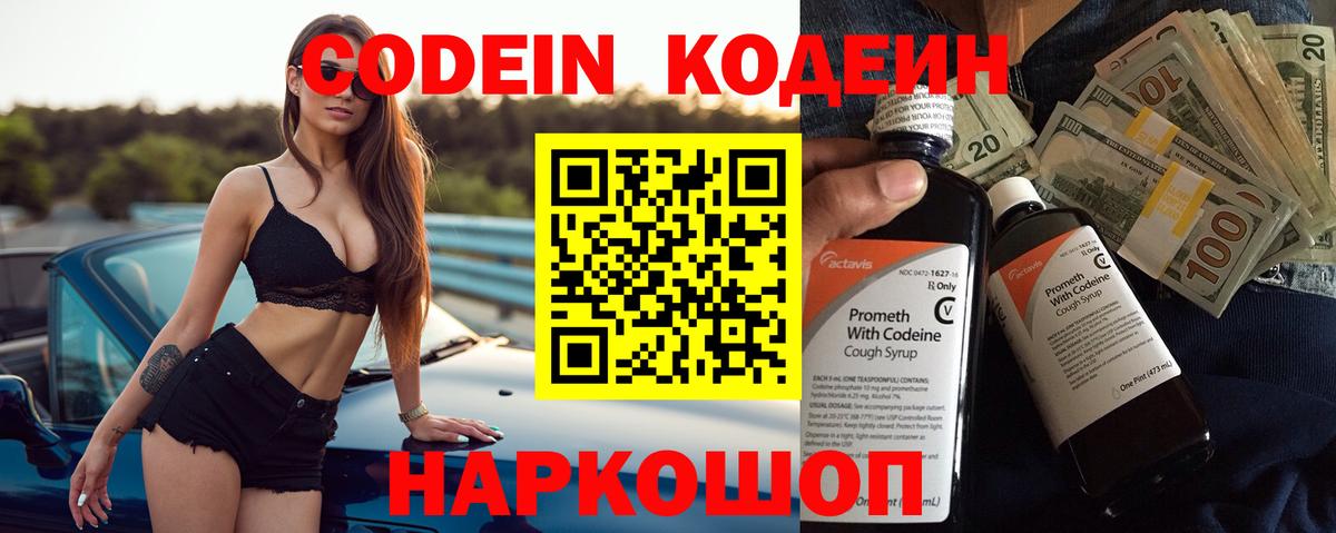Кодеин напиток Lean (лин)  Вход с VPN  Чита  даркнет сайт  Кодеин напиток Lean (лин) 