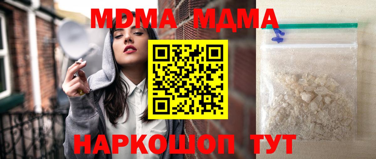 МДМА  Вход с VPN  Чита  MDMA crystal  MDMA crystal 