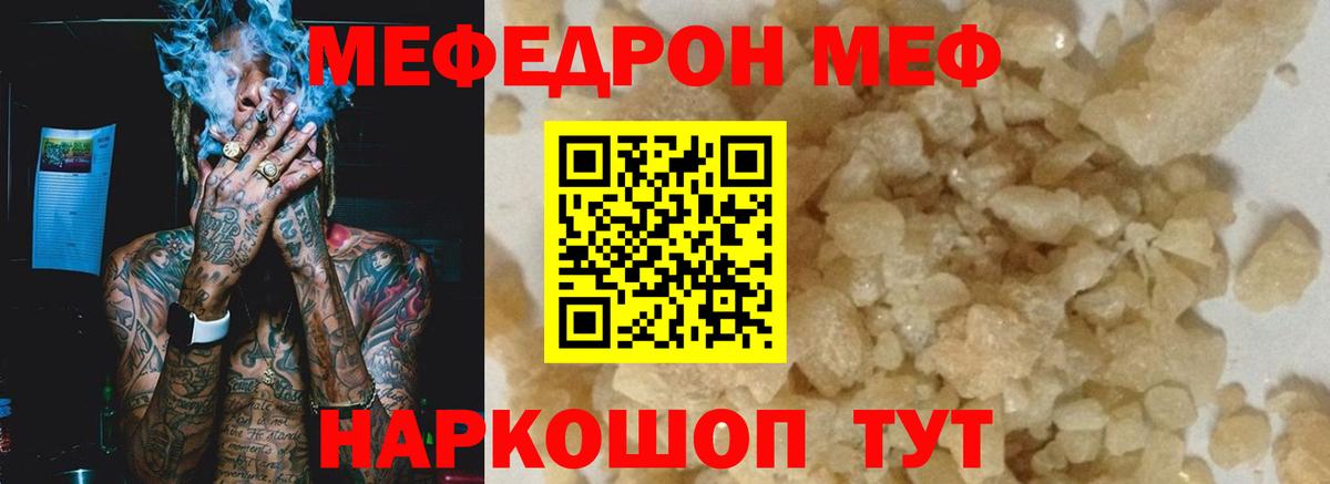 Меф  МЕФ кристаллы  Меф VHQ  Вход с VPN  Чита 
