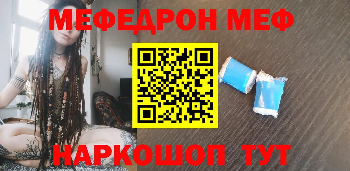 МЕФ кристаллы Чита