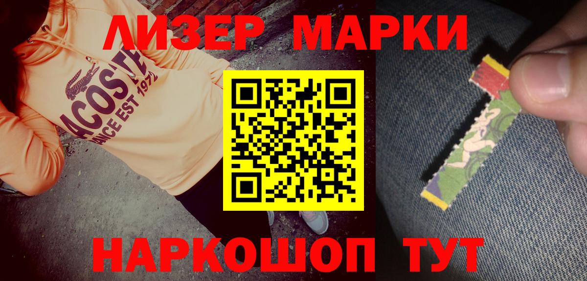Марки NBOMe  Марки 25I-NBOMe 1500мкг  Вход с VPN  Чита  Марки 25I-NBOMe 1500мкг 